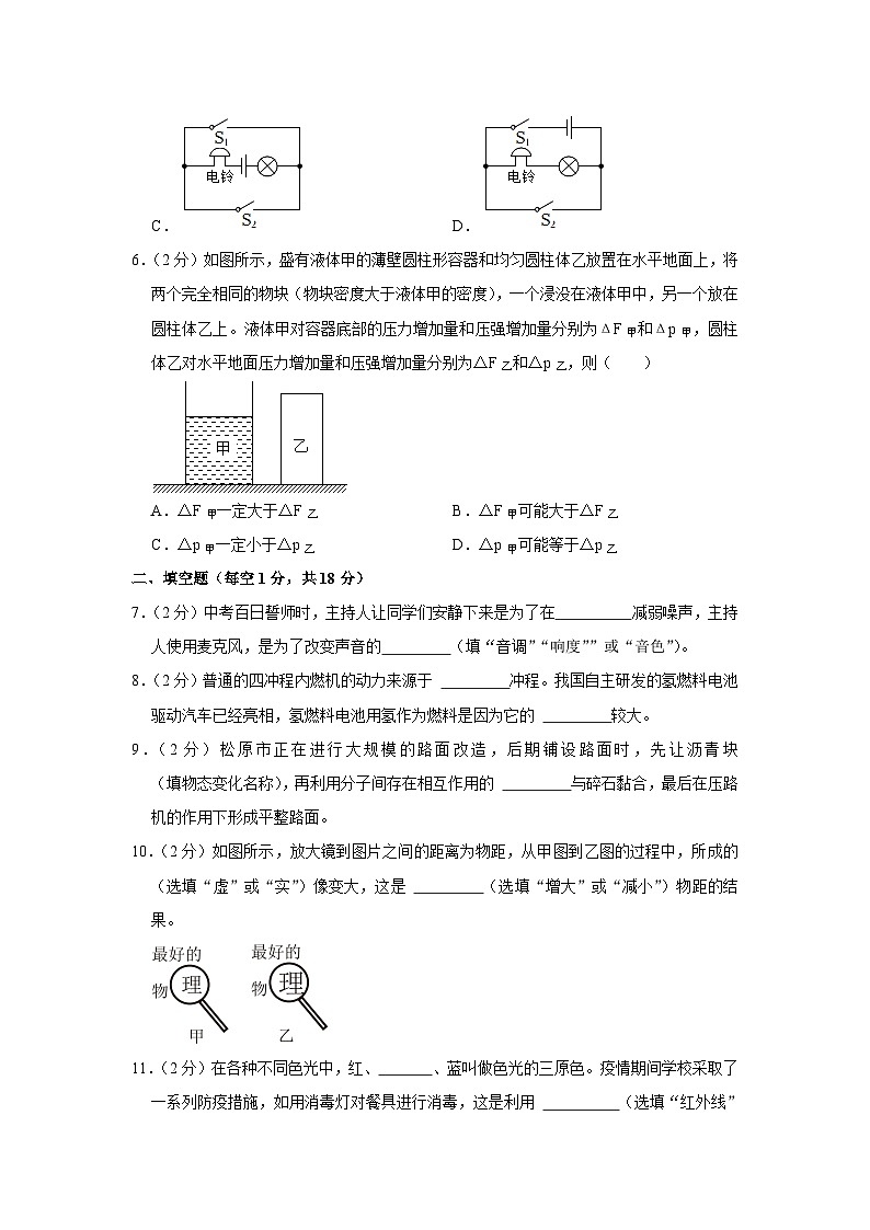 2023年吉林省松原市宁江区四校中考物理四模试卷(含答案)02