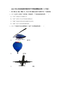 2023年江苏省南通市海安市中考物理模拟试卷（5月份）(含答案)