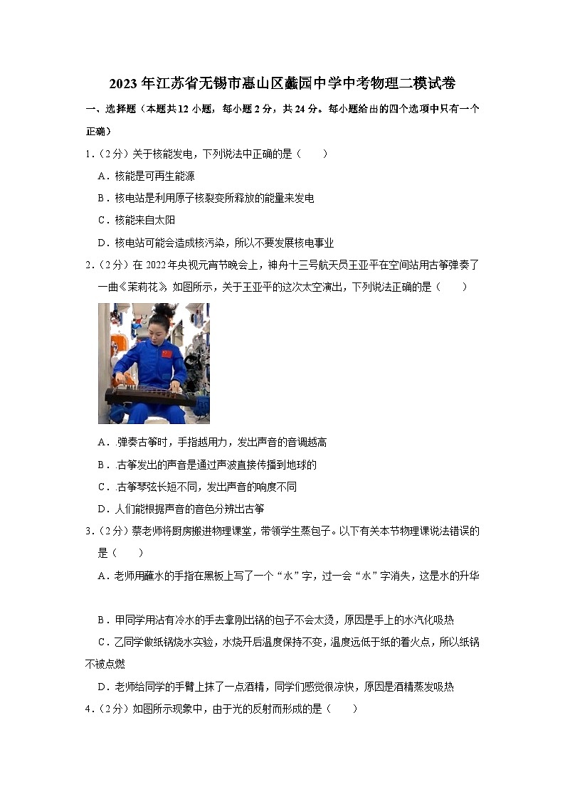 2023年江苏省无锡市惠山区蠡园中学中考物理二模试卷(含答案)01