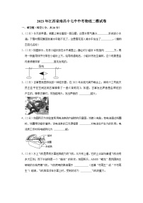 2023年江西省南昌十七中中考物理二模试卷(含答案)