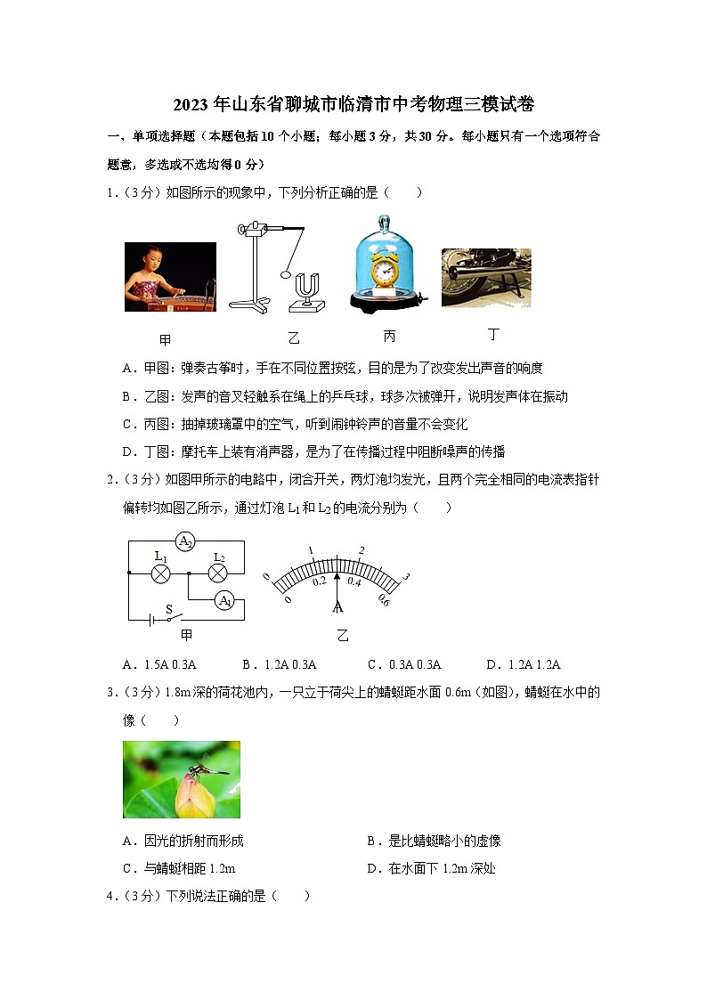 2023年山东省聊城市临清市中考物理三模试卷(含答案)第1页