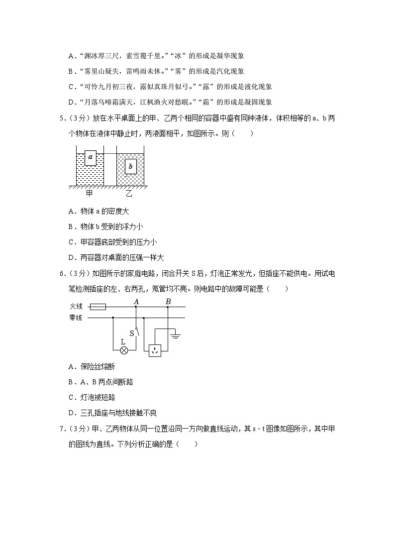 2023年山东省聊城市临清市中考物理三模试卷(含答案)第2页