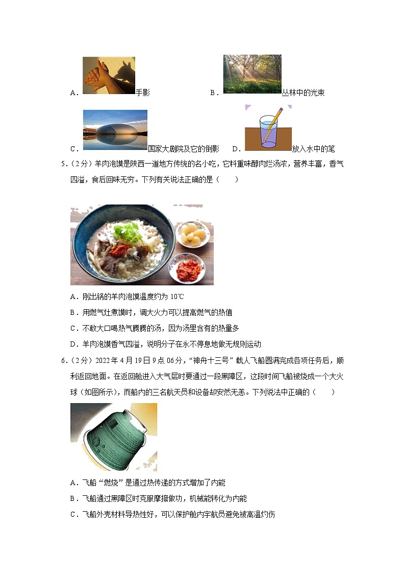 2023年陕西省西安市曲江一中中考物理模拟试卷（八）(含答案)02