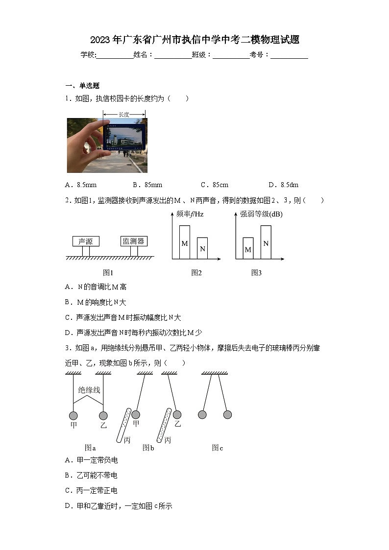 2023年广东省广州市执信中学中考二模物理试题(含答案)01