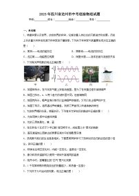 2023年四川省达州市中考理综物理试题(含答案)