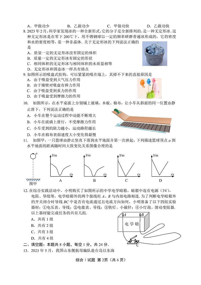 江苏盐城射阳实验2023届初三中考适应性考试物理试卷第2页