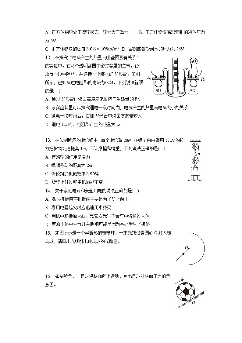 2023年河南省驻马店市西平县中考物理三模试卷第3页