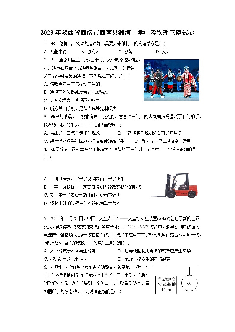 2023年陕西省商洛市商南县湘河中学中考物理三模试卷01