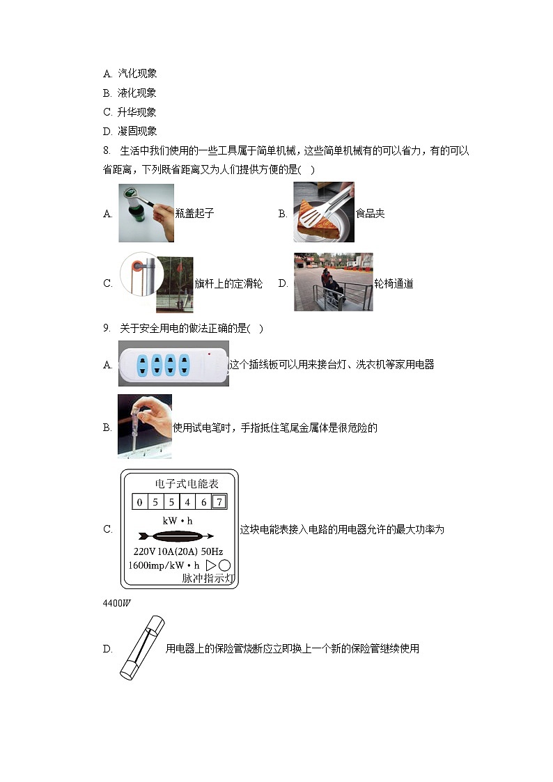 2023年河南省周口市郸城实验中学联盟中考物理模拟试卷第2页