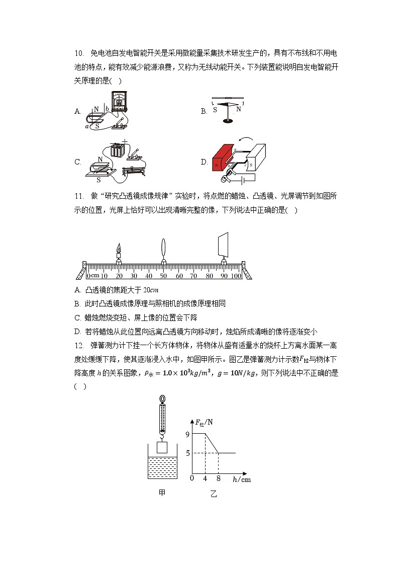 2023年河南省周口市郸城实验中学联盟中考物理模拟试卷第3页