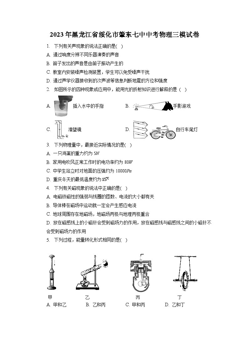 2023年黑龙江省绥化市肇东第七中学中考物理三模试卷01