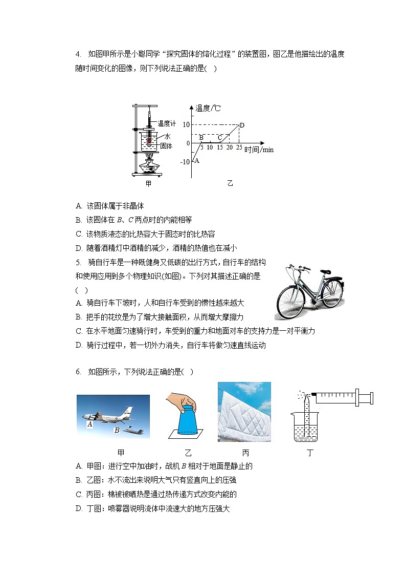 2023年山东省济宁市汶上县中考物理一模试卷02