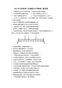 2023年山东省济宁市邹城市中考物理二模试卷