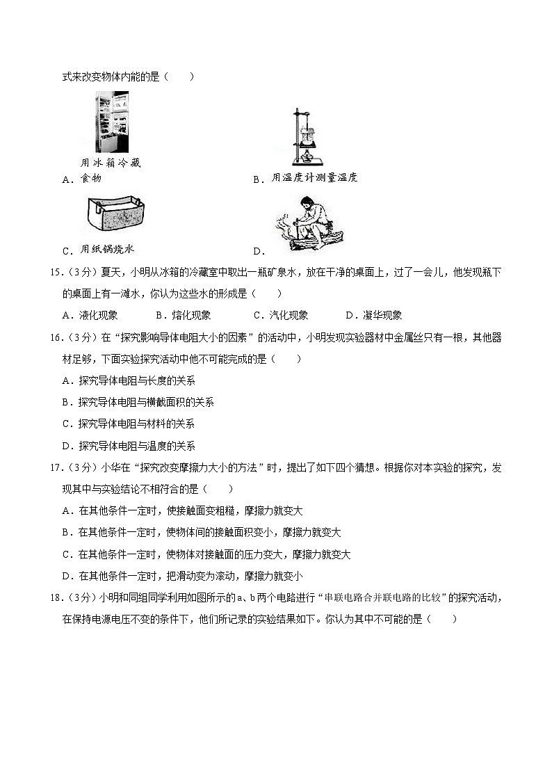 2007年广西桂林市中考物理试卷（课标卷）（学生版）第3页