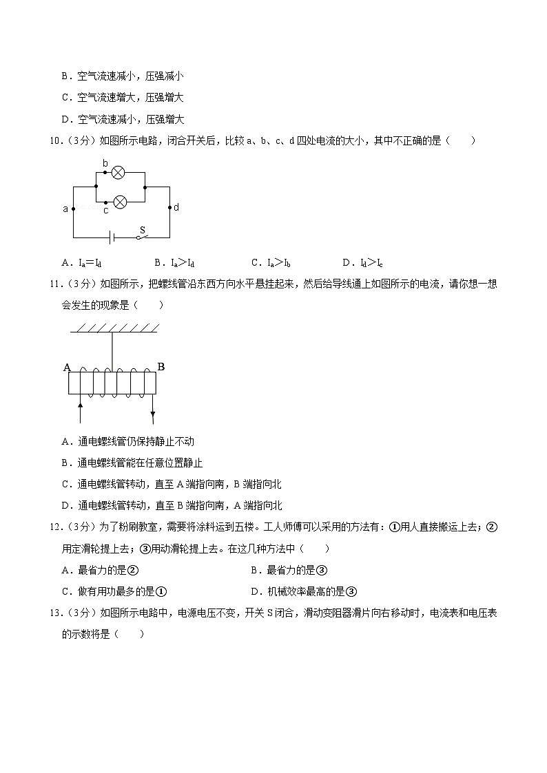 2009年广西桂林市中考物理试卷（学生版）第3页
