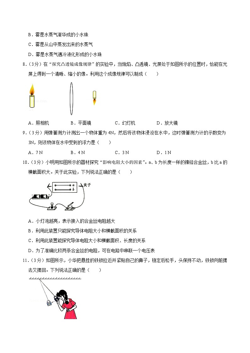 2012年广西桂林市中考物理试卷（学生版）第2页