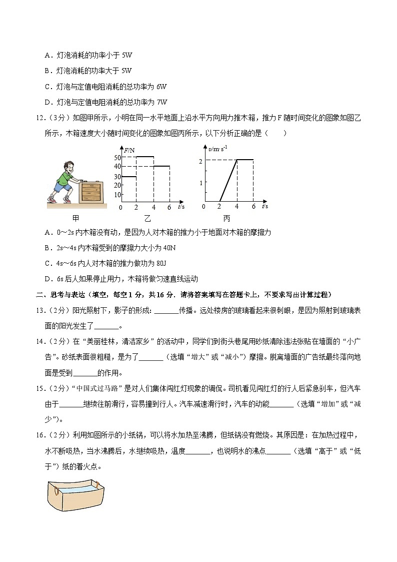 2013年广西桂林市中考物理试卷（学生版）03