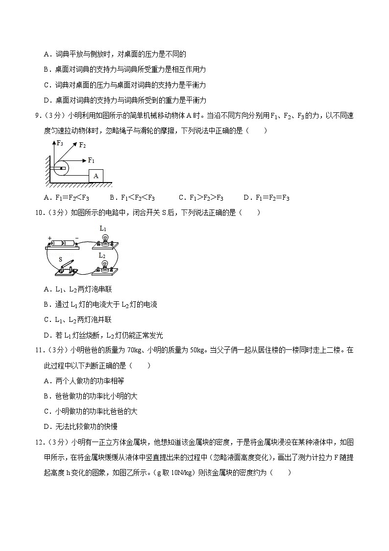 2014年广西桂林市中考物理试卷（学生版）第3页