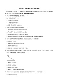 2019年广西桂林市中考物理试卷（学生版）