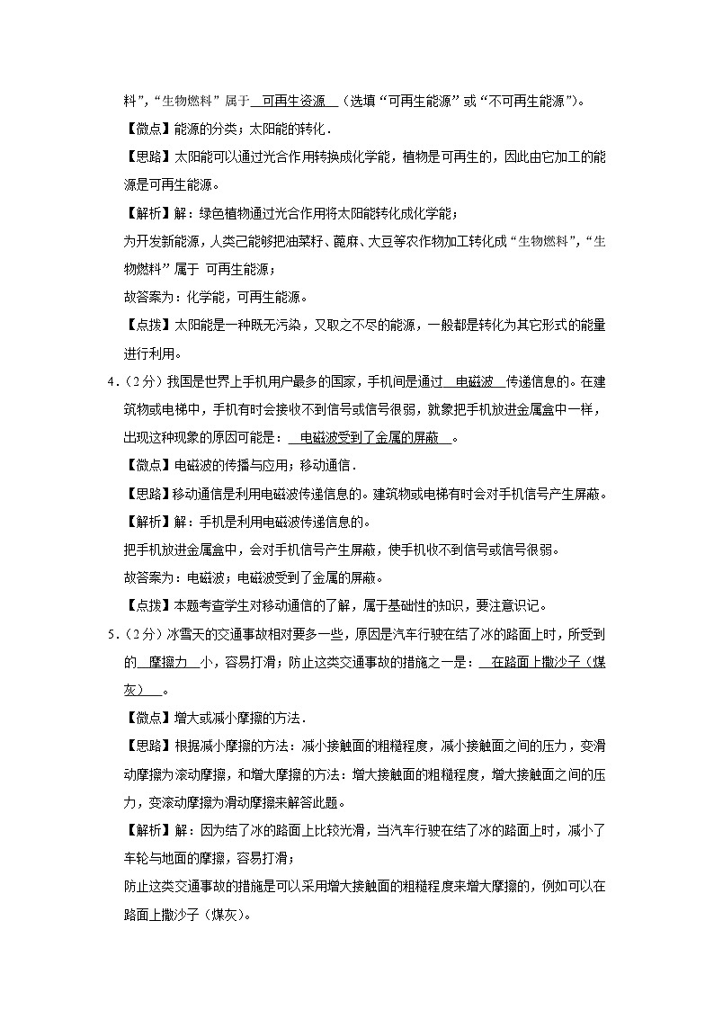 2008年广西桂林市中考物理试卷（教师版）02