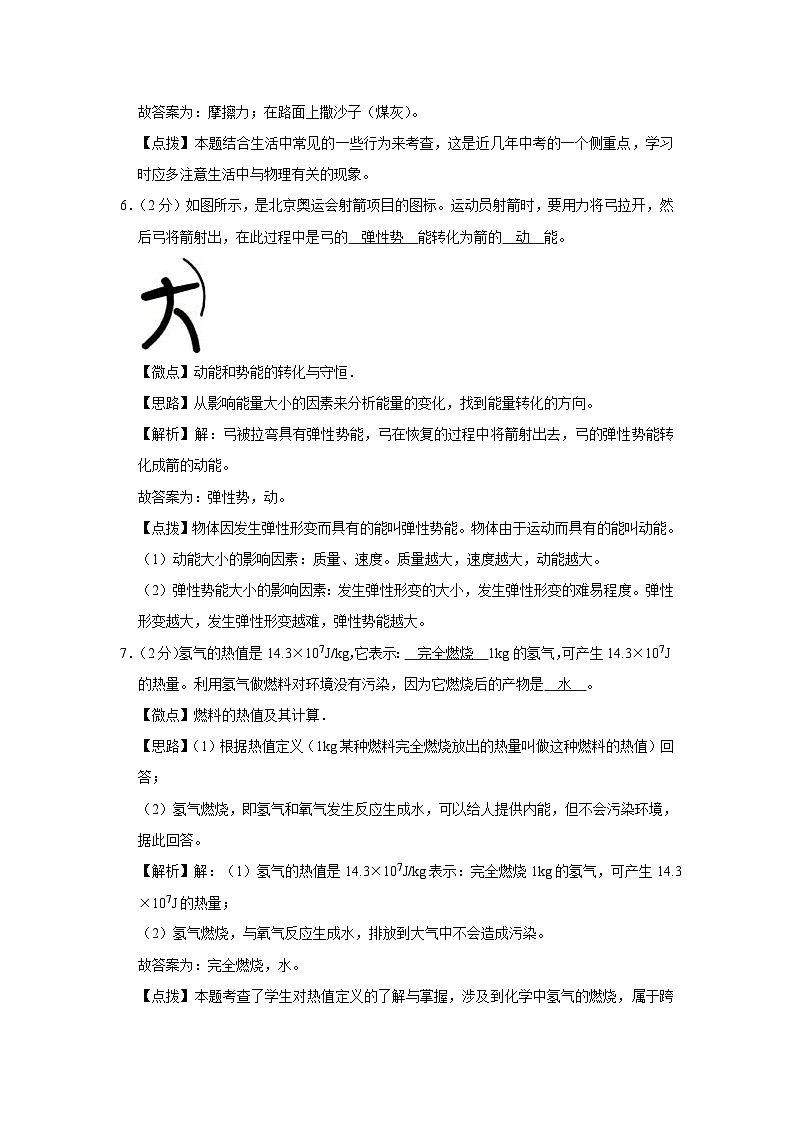 2008年广西桂林市中考物理试卷（教师版）03