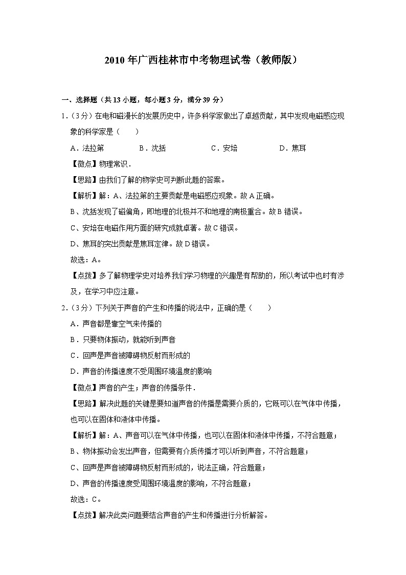 2010年广西桂林市中考物理试卷（教师版）01