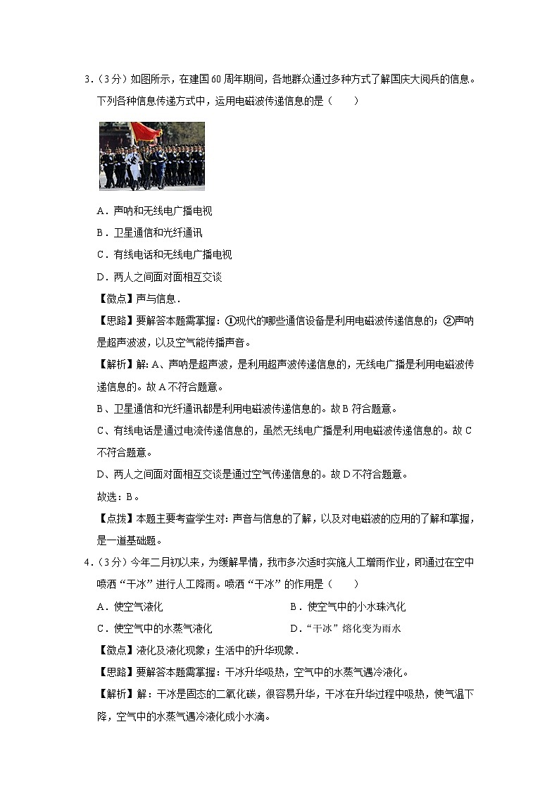 2010年广西桂林市中考物理试卷（教师版）02