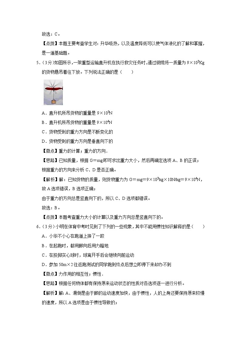 2010年广西桂林市中考物理试卷（教师版）03