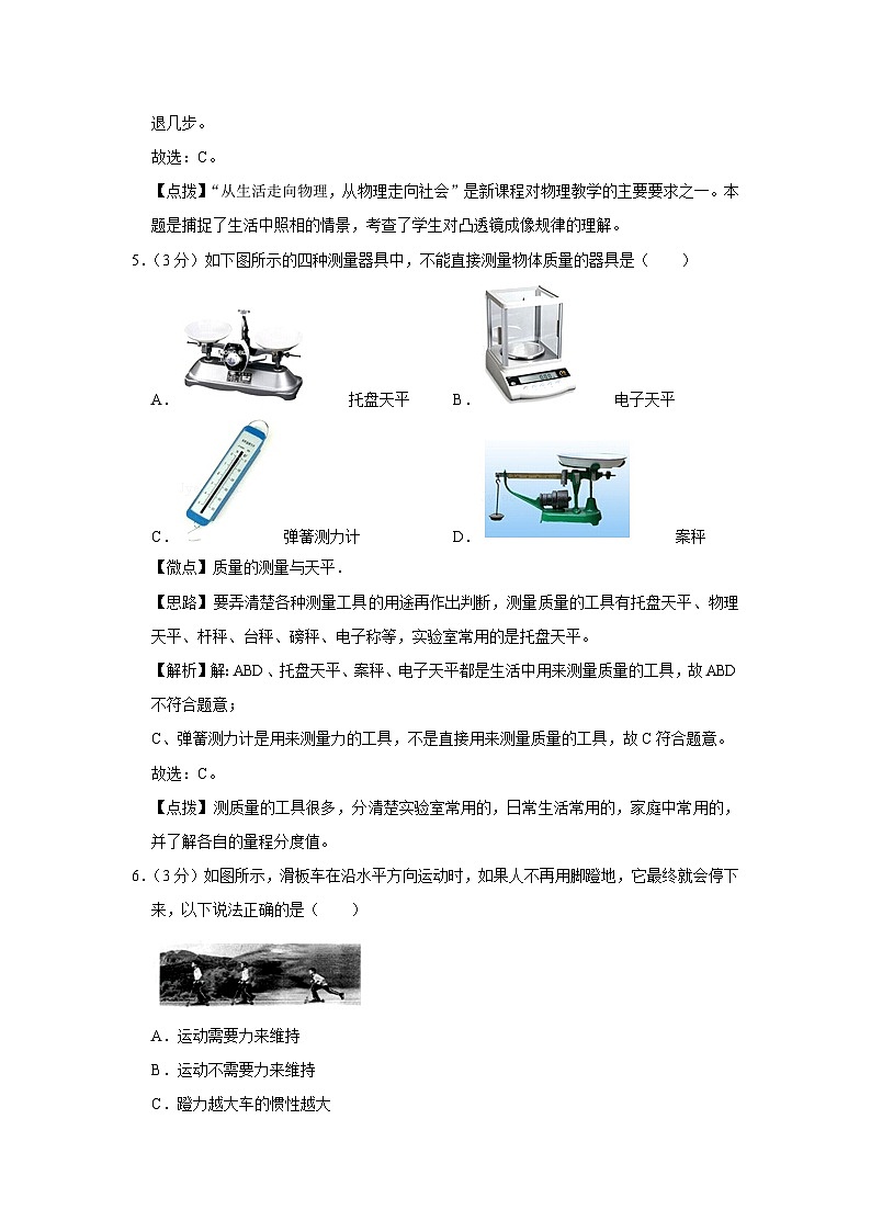 2015年广西桂林市中考物理试卷（教师版）第3页