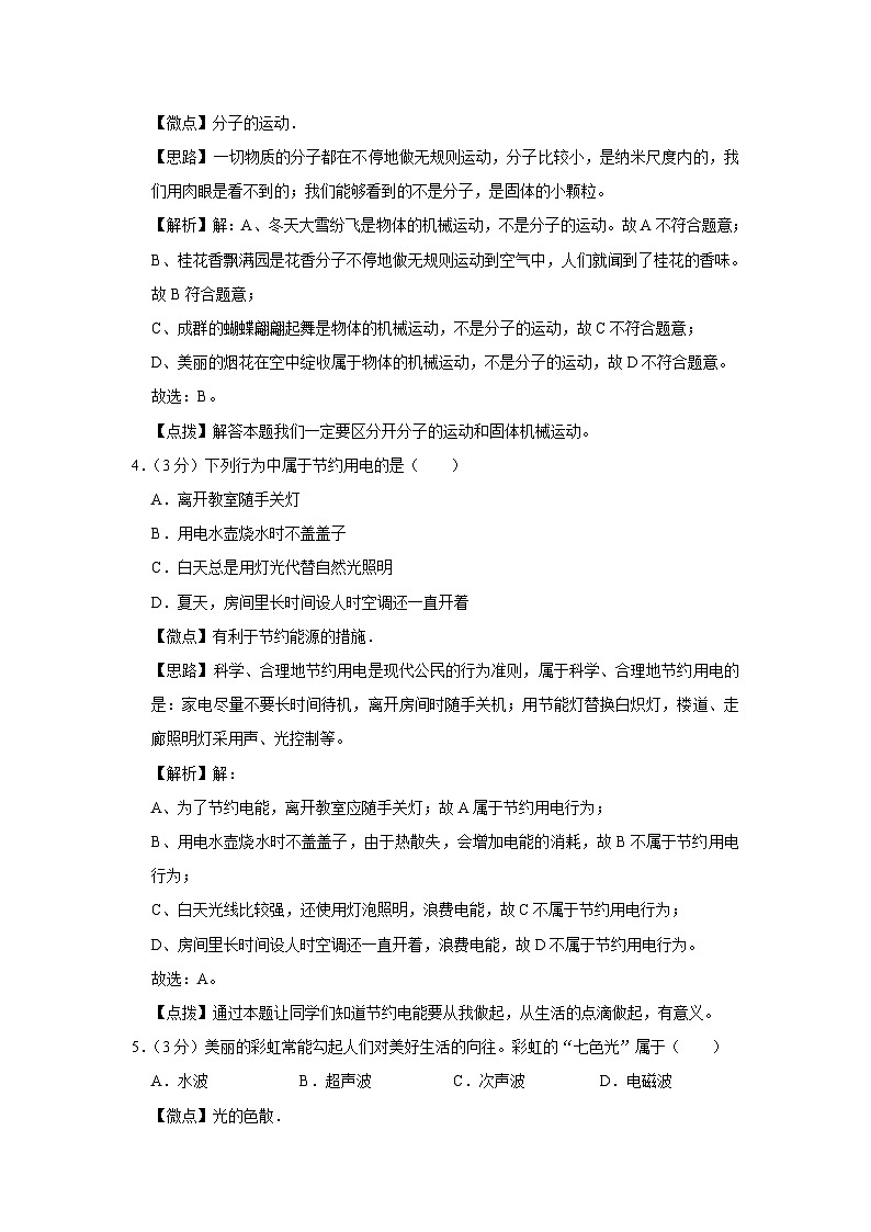 2018年广西桂林市中考物理试卷（教师版）第2页