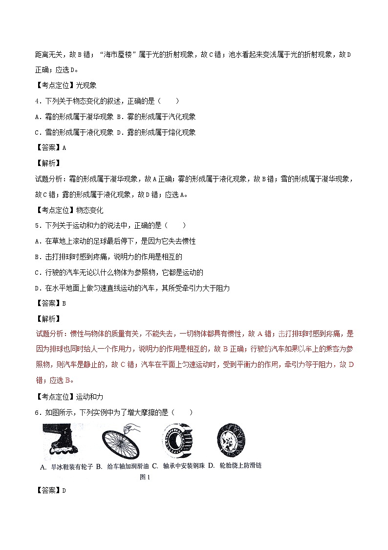 广西河池市2017年中考物理真题试题（含解析）第2页