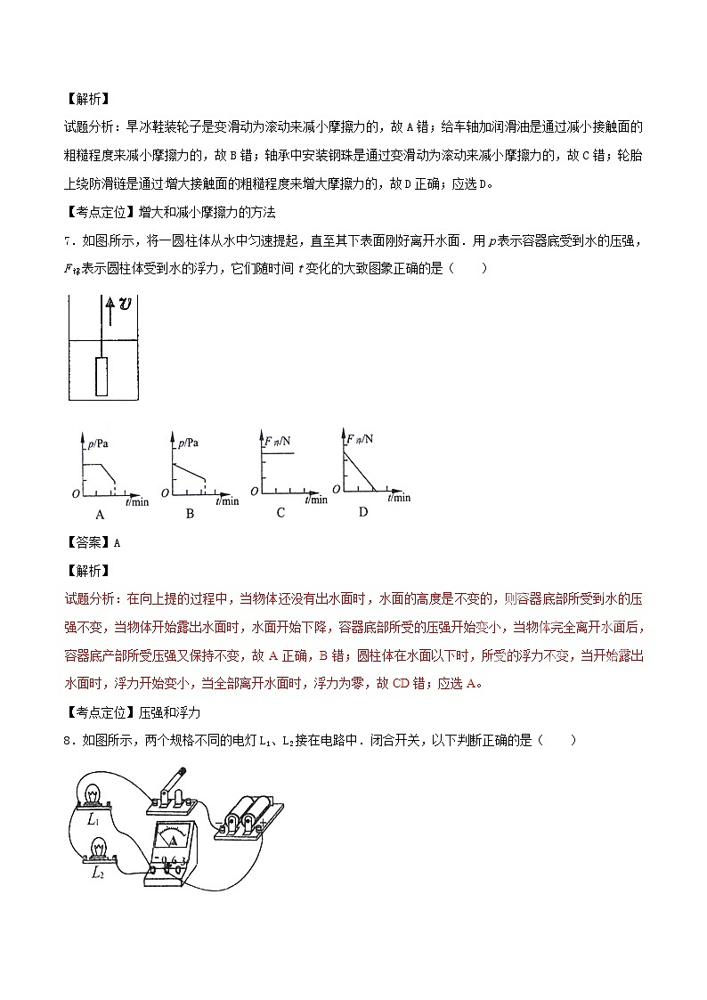广西河池市2017年中考物理真题试题（含解析）第3页