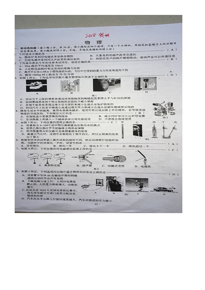 广西贺州市2018年中考物理真题试题（扫描版，含答案）第2页