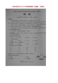 广西来宾市2015年中考物理真题试题（扫描版，无答案）