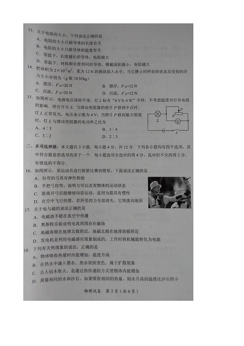 广西来宾市2015年中考物理真题试题（扫描版，无答案）第3页