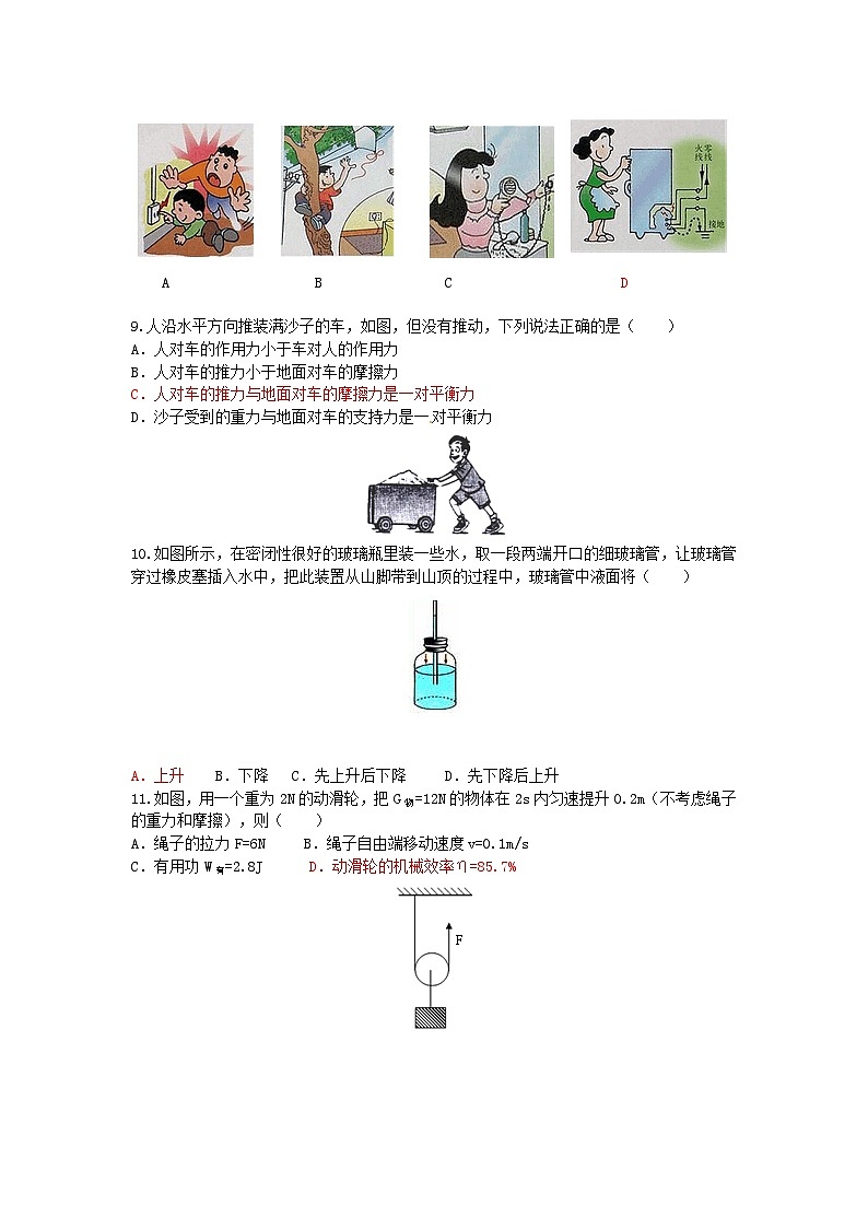 广西来宾市2016年中考物理真题试题（含答案）第2页