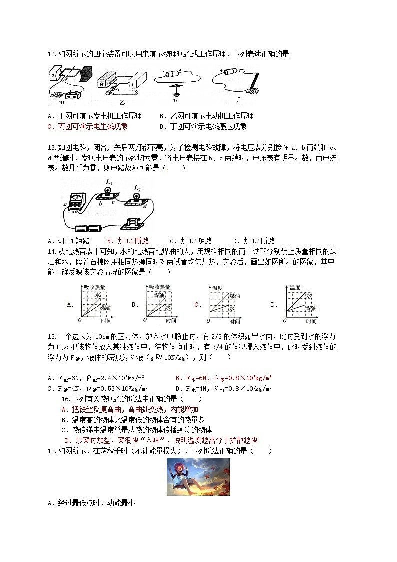 广西来宾市2016年中考物理真题试题（含答案）第3页