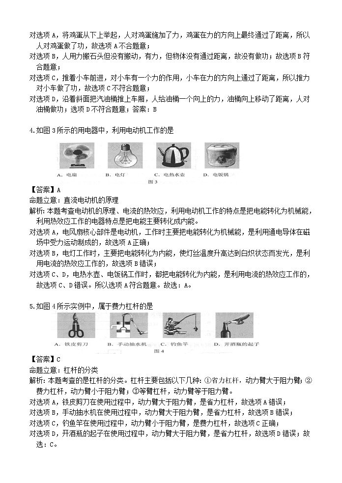 广西柳州市2017年中考物理真题试题（含解析）02