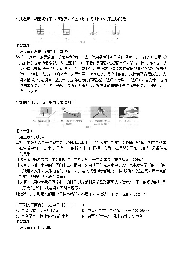 广西柳州市2017年中考物理真题试题（含解析）03
