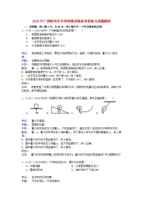 广西钦州市2015年中考物理真题试题（含解析）