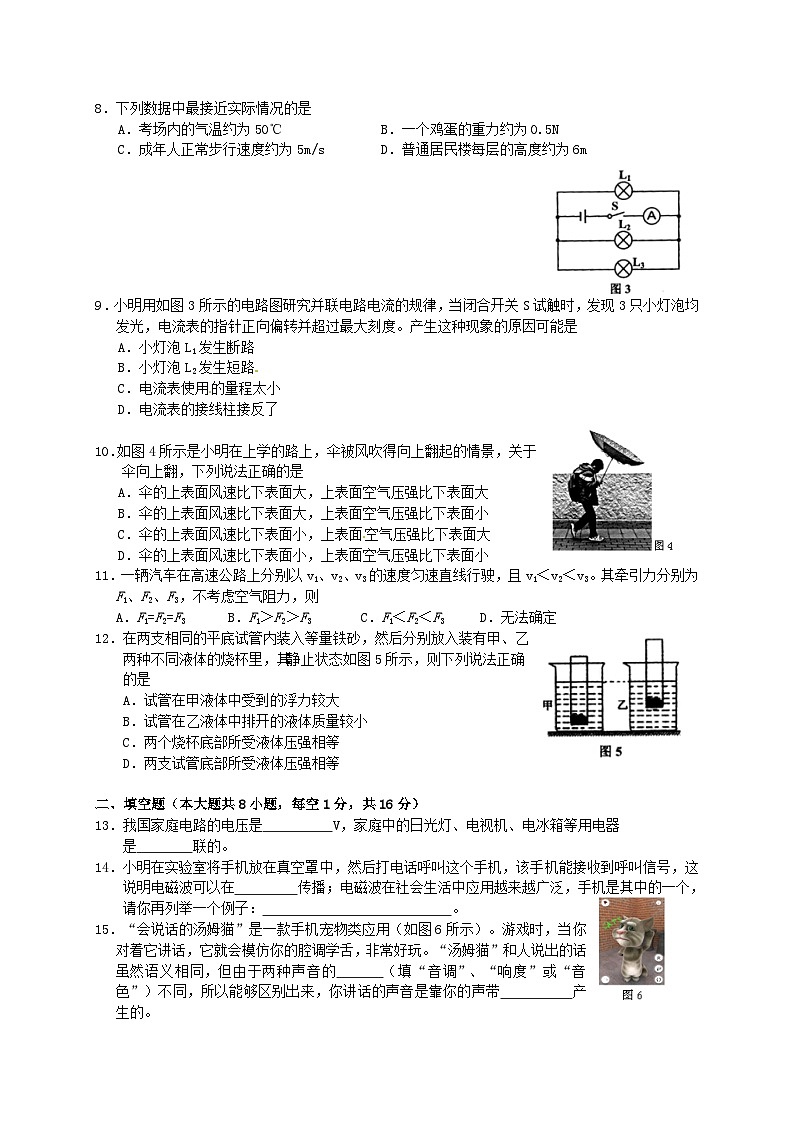 广西梧州市2015年中考物理真题试题（含扫描答案）02