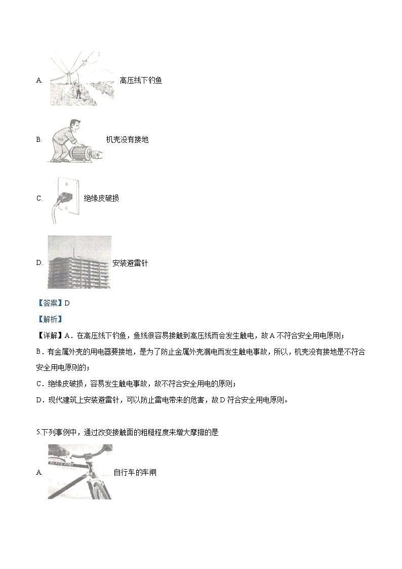 精品解析：2019年广西玉林市中考物理试题（解析版）02