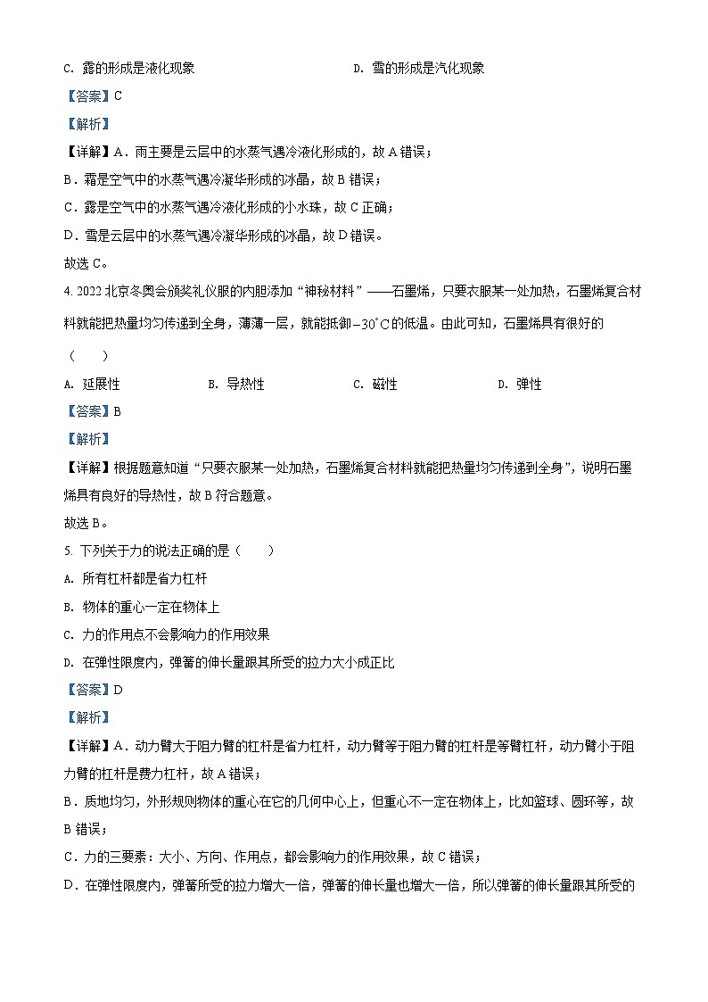 精品解析：2022年广西河池市中考物理试题（解析版）02