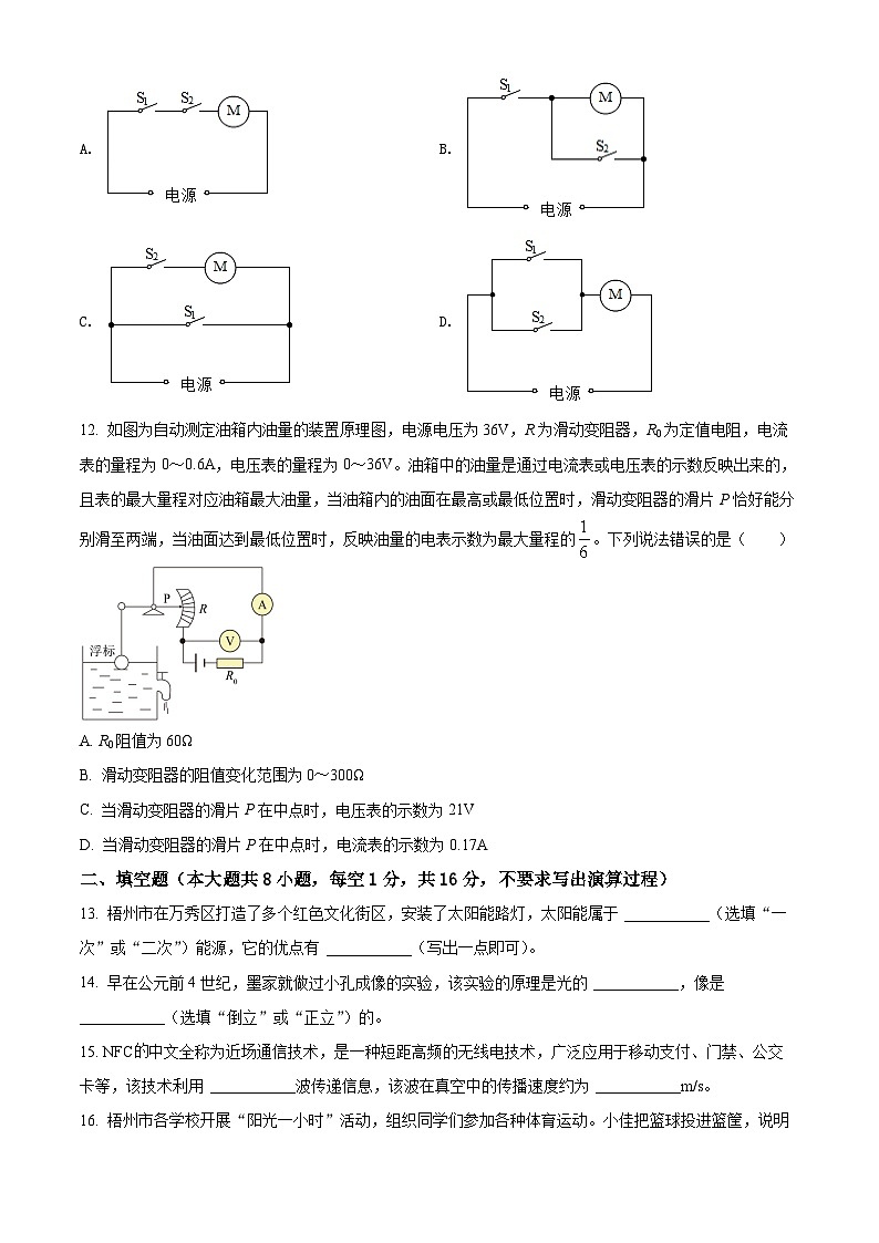 精品解析：2022年广西梧州市中考物理试题（原卷版）03