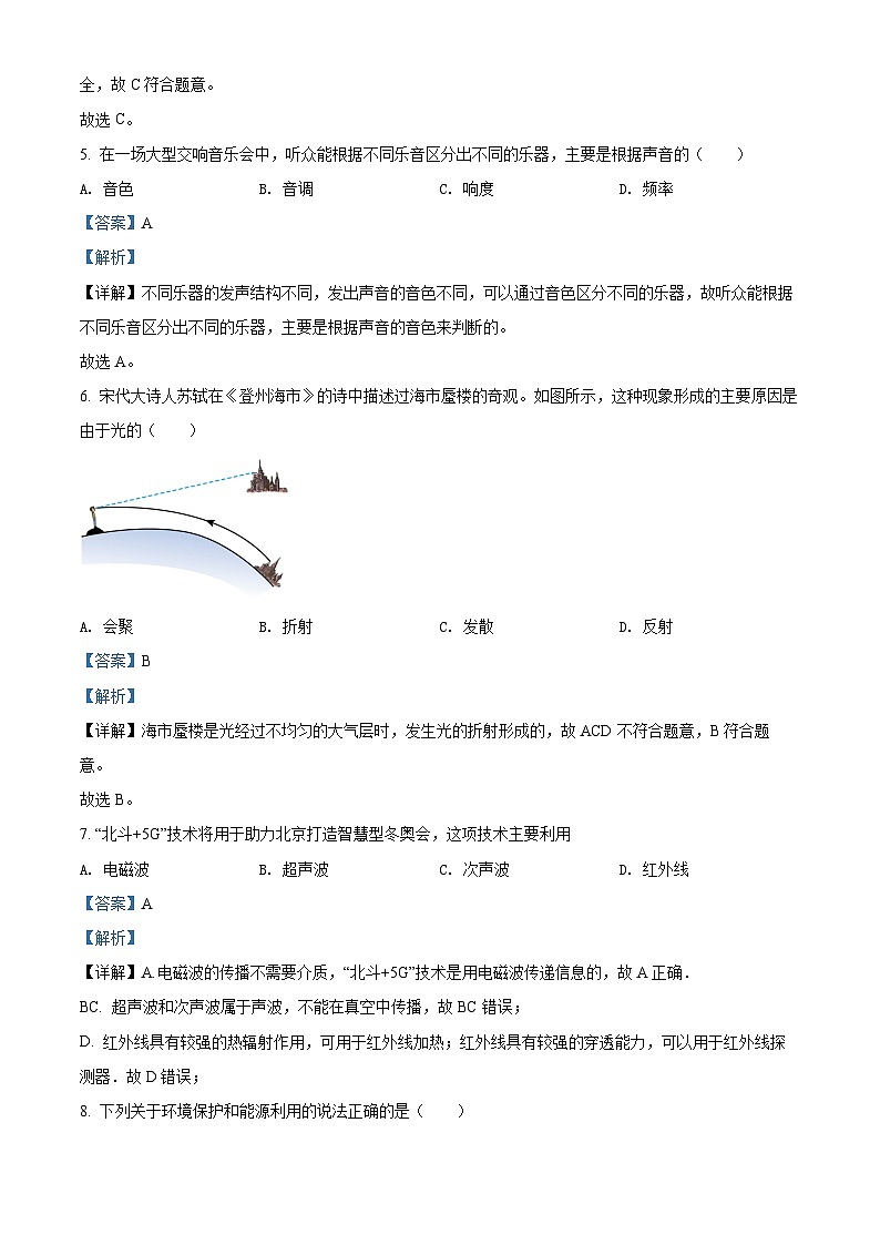 精品解析：2022年广西玉林市中考物理试题（解析版）03