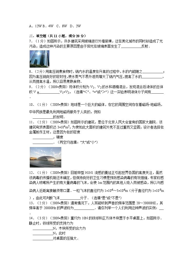 贵州省贵阳市2009年中考物理试题(word版-含解析)02