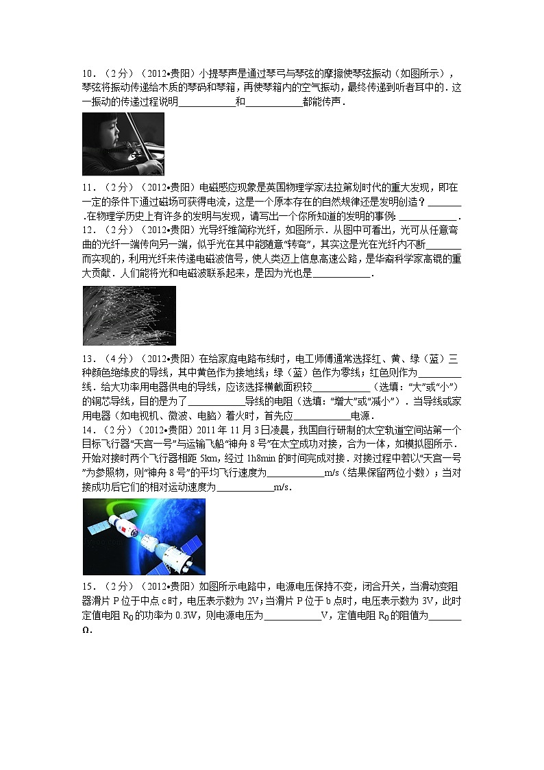 贵州省贵阳市2012年中考物理试题(word版-含解析)03