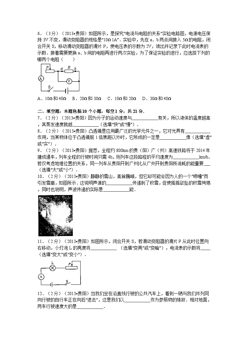 贵州省贵阳市2013年中考物理试题(word版-含解析)02