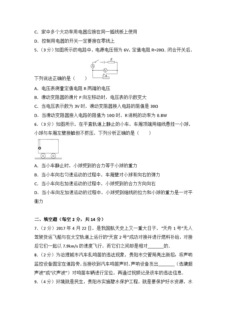 贵州省贵阳市2017年中考物理试题(word版-含解析)02