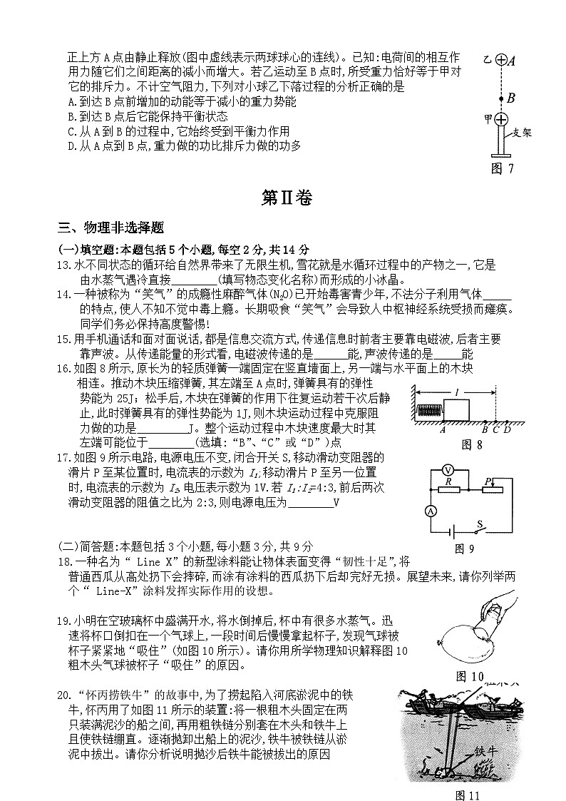 贵州省贵阳市2018年中考物理试题(word版-含解析)02
